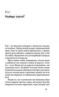 Коли я нарешті висплюся?. Зображення №8