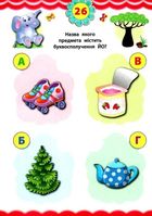 Експрес-тести для дошкільнят. Українська мова. Image №7