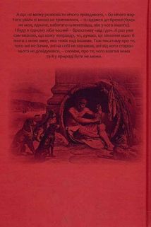 Лукіан. Правдива історія. Image №2