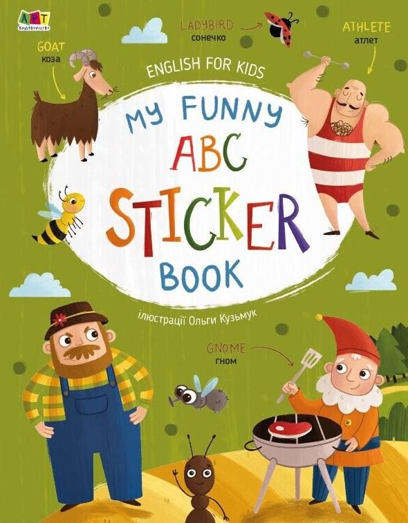 Обкладинка English for kids. My funny ABC sticker book