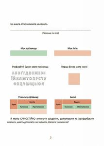 Літні канікули. Крутезні канікули. 1 клас. Image №3