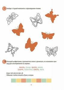 Літні канікули. Крутезні канікули. 1 клас. Image №7
