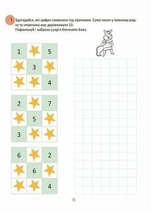 Літні канікули. Крутезні канікули. 1 клас. Image №9