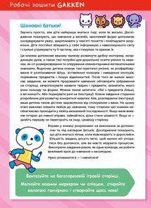 Розумні ігри. Розвиток здібностей. Кольори та форми. 2-4 роки. Image №3