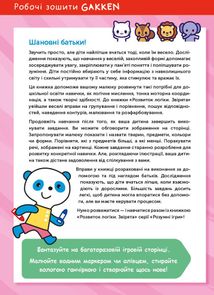 Розумні ігри. Розвиток логіки. Звірята. 2-4 роки. Image №3