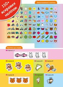 Розумні ігри. Розвиток логіки. Звірята. 2-4 роки. Image №4