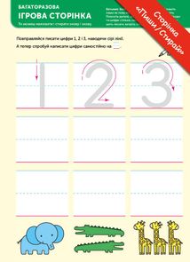 Розумні ігри. Розвиток логіки. Звірята. 2-4 роки. Image №5