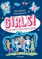 Girls! Про що мають знати класні дівчата. Image №1