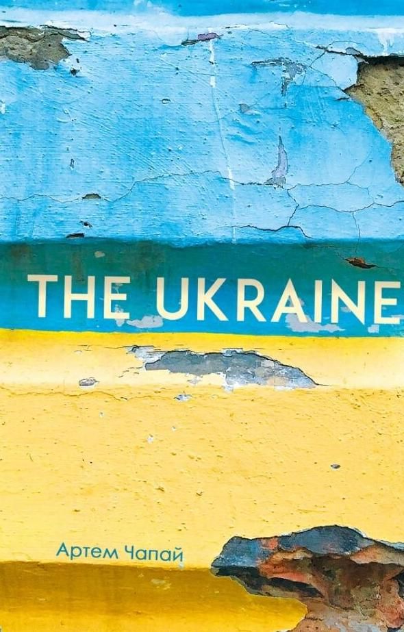 Обкладинка The Ukraine