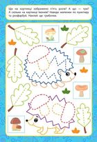 Прописи для малят. Рахуємо до 5. 3+. Image №6