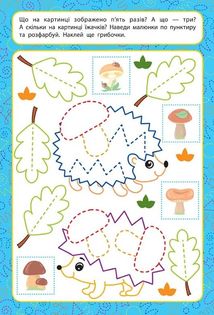 Прописи для малят. Рахуємо до 5. 3+. Image №6