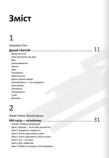 Особисті інвестиції. Основні ідеї з 12 книжок про те, як зберегти й примножити капітал. Image №3