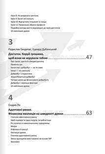 Особисті інвестиції. Основні ідеї з 12 книжок про те, як зберегти й примножити капітал. Image №4