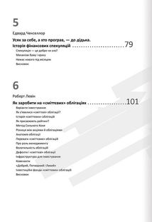 Особисті інвестиції. Основні ідеї з 12 книжок про те, як зберегти й примножити капітал. Image №5