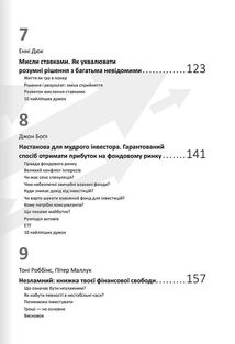 Особисті інвестиції. Основні ідеї з 12 книжок про те, як зберегти й примножити капітал. Image №6