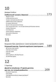 Особисті інвестиції. Основні ідеї з 12 книжок про те, як зберегти й примножити капітал. Image №7