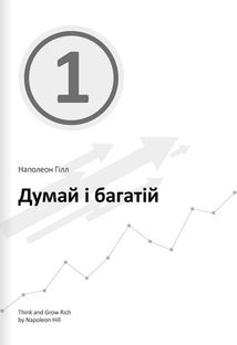 Особисті інвестиції. Основні ідеї з 12 книжок про те, як зберегти й примножити капітал. Image №8