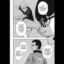 Синя тюрма. Том 1. Image №5