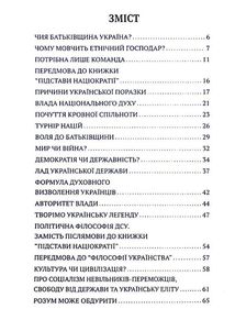 Філософія сили. Image №3