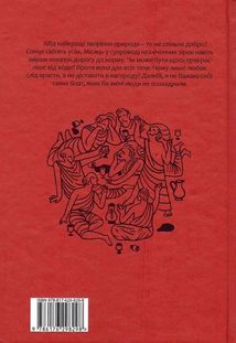 Сатирикон. Зображення №2