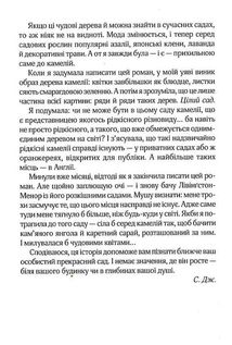 Остання камелія. Image №4