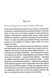 Остання камелія. Image №5
