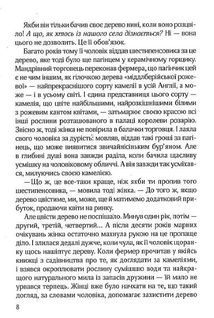 Остання камелія. Image №6