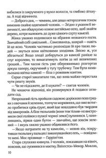 Остання камелія. Image №8