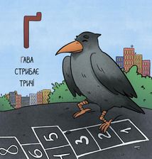 Абетка для непосид. Image №4