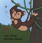 Абетка для непосид. Image №6