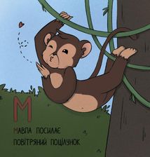 Абетка для непосид. Image №6