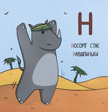 Абетка для непосид. Image №7