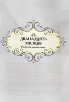 Зимові казки. Зображення №10