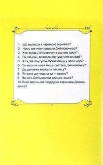 Улюблені казки. Зображення №4