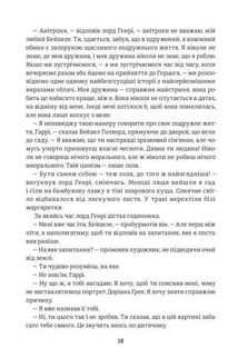 Портрет Доріана Грея. Зображення №6