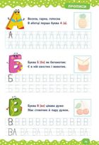 Тренажер дошкільника. Комплексний. 192 наліпки. Image №4
