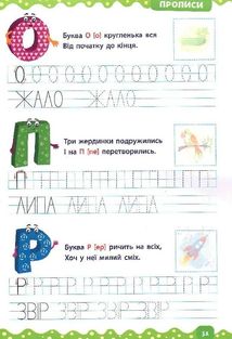 Тренажер дошкільника. Комплексний. 192 наліпки. Image №6