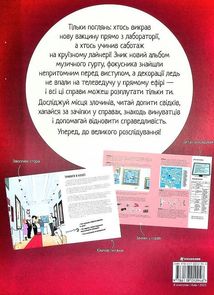 Велике розслідування. Хапайся за зачіпку. Зображення №2