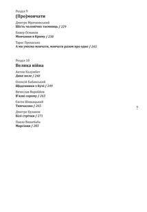 Про що він мовчить. Зображення №7