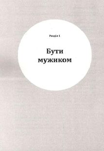 Про що він мовчить. Зображення №8