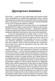 Про що він мовчить. Зображення №9