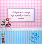 Альбом для немовлят. Люба донечка. Зображення №3