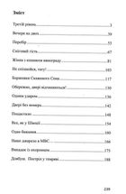 Третій рівень. Короткі історії. Зображення №3
