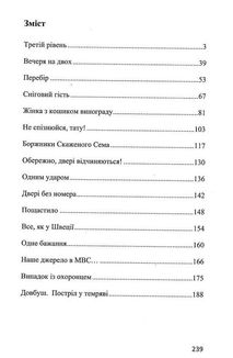 Третій рівень. Короткі історії. Зображення №3