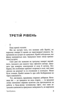 Третій рівень. Короткі історії. Зображення №4