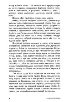 Третій рівень. Короткі історії. Зображення №5