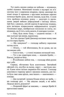 Третій рівень. Короткі історії. Зображення №6