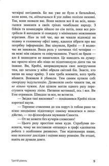 Третій рівень. Короткі історії. Зображення №10