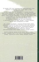 Коли я впала з неба: Як джунглі повернули мені життя. Image №2