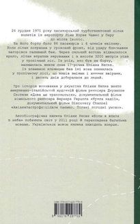 Коли я впала з неба: Як джунглі повернули мені життя. Image №2
